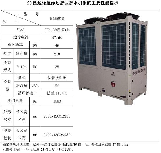 50匹泳池空氣源熱泵參數(shù) 50匹空氣源熱泵參數(shù)